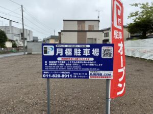 NorthPark苫小牧末広町２丁目駐車場